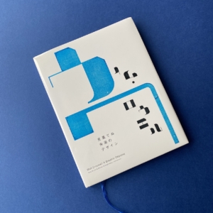 Wim Crouwel: A Graphic Odyssey, Wim Crouwel, Tony Brook & Adrian Shaughnessy, 2012